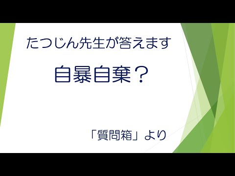 #21907　質問箱；自暴自棄？＃たつじん地理 ＃授業動画 ＃大学受験＃センター地理
