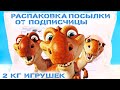 ШОК! МЕНЯ ЗАВАЛИЛО ИГРУШКАМИ! Распаковка посылки от подписчицы! Kinder Surprise eggs unboxing