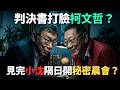 柯文哲的形象問題