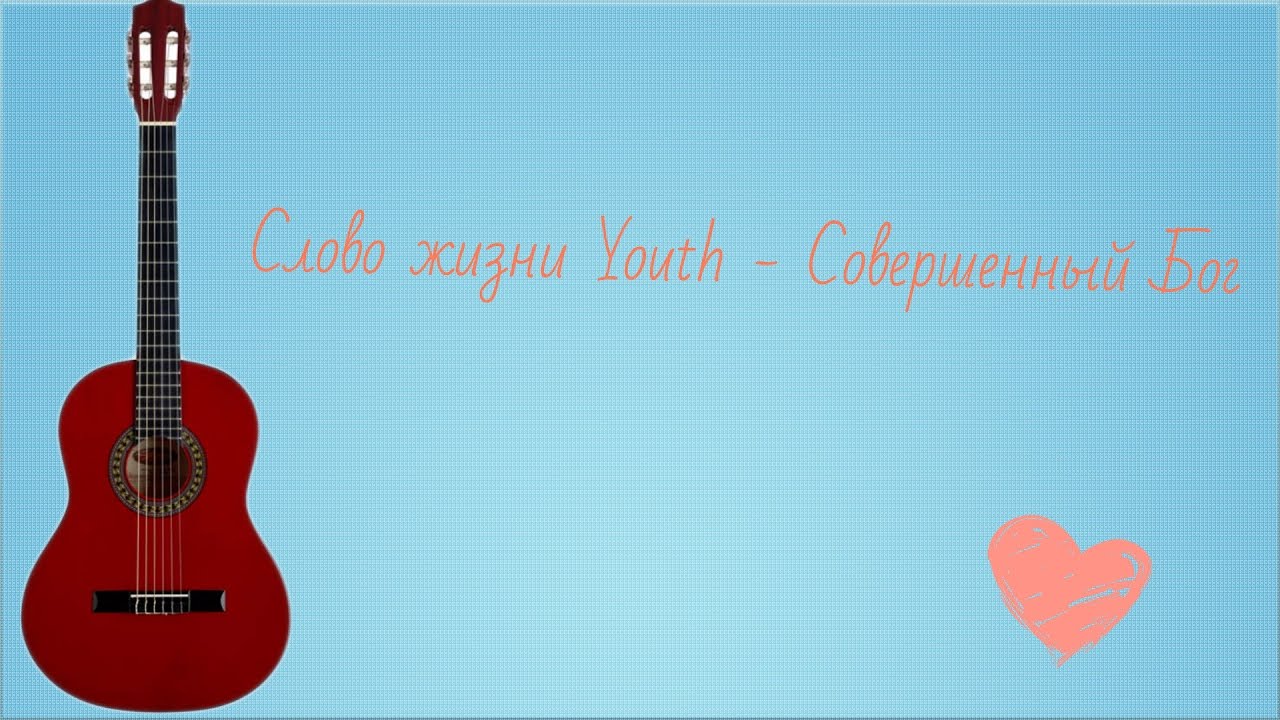 совершенный бог песня