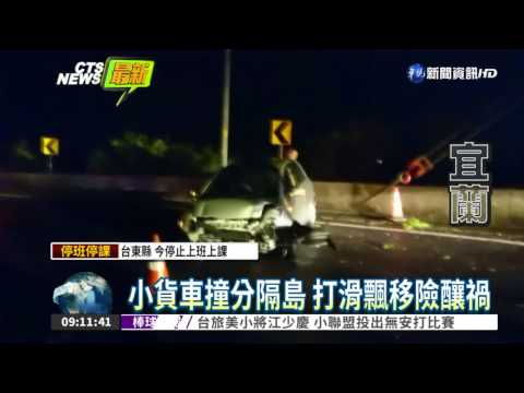 颱風大雨路滑 國5爆2起自撞