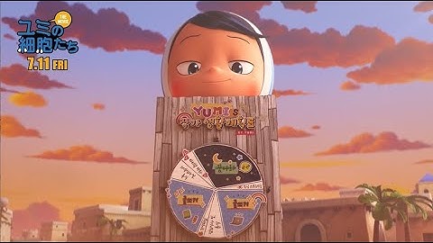 映画『ユミの細胞たち THE MOVIE』本編映像：映画初登場！スケジュール細胞【7月11日(金)より１週間限定ロードショー】