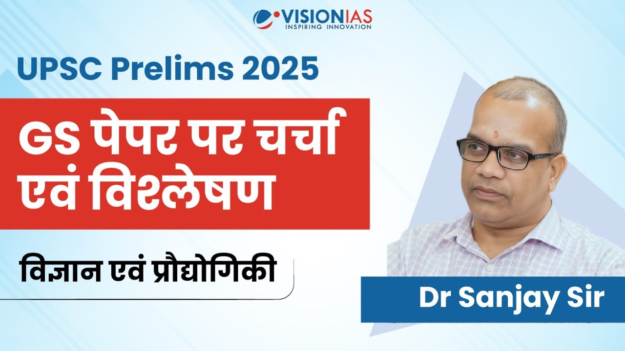 Science & Technology | UPSC Prelims 2025 | Paper Analysis & Discussion ...