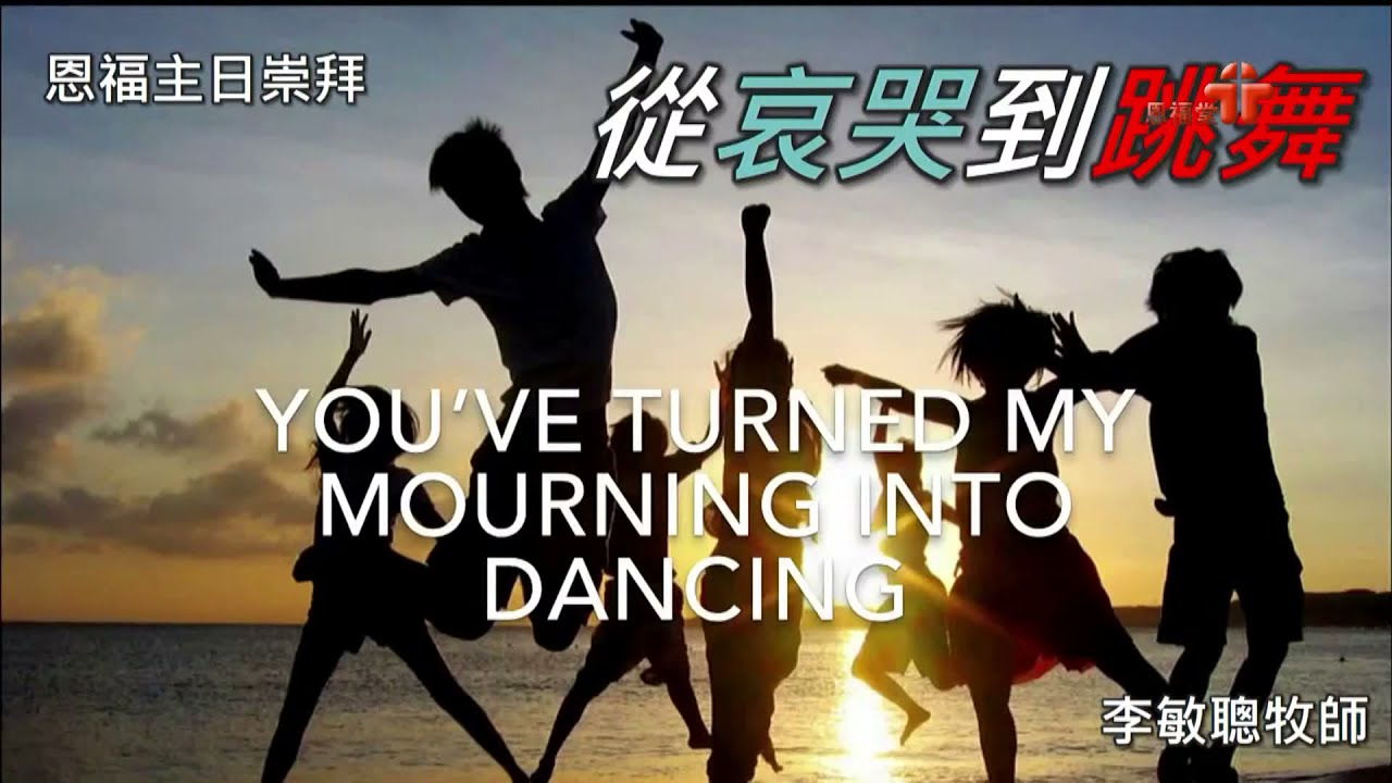 22 01 23 恩福中心主日早 中 午堂崇拜直播 李敏聰牧師將哀哭變為跳舞 Youtube