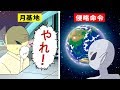 【漫画】月基地の宇宙人に地球、人類滅亡の指示が…【マンガ動画】