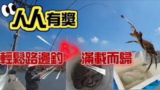 Download Lagu 黑格螃蟹大爆發！漁港喜迎豐收季 #螃蟹 #黑格 #蚊港 #路邊磯釣 #螃蟹圈 MP3