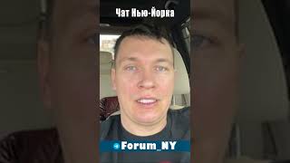 Чем закончилась история с компанией в Москве? 🗽 Forum_NY