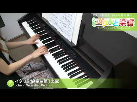 イタリア協奏曲 第1楽章 Johann Sebastian Bach