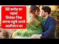 Priyanka Chopra - Nick Jonas वापस पहुंचे अपने आलीशान 160 करोड़ के घर में