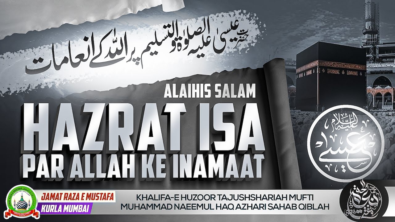 Hazrat Isa Alaihis salam Par Allah Ke Inamaat | Dars E Qur'an | Mufti Naim Ul Haque