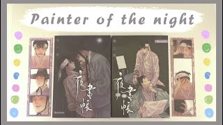 夜画帳 Painter of the Night オルゴール＋フォトカード mqdefault.jpg