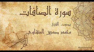 037 محمد صديق المنشاوي   سورة الصافات   Muhammad Siddiq Al Minshawi  Surat As Saffah