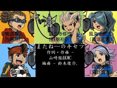 閃電十一人 ED7 《またね…のキセツ》 中日歌詞 (動漫音樂)
