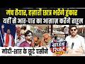 LIVE | Kota में जहां से दहाड़ेंगे राहुल गांधी, वहां से ग्राउंड रिपोर्ट | Rahul Gandhi | Paper Leak