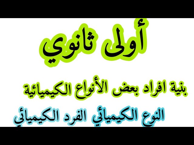 بنية وهندسة افراد بعض الأنواع الكيميائية 1AS