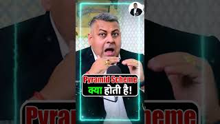 Pyramid Scheme क्या होती है! #pyramidscheme #viralreels #legalfacts #shorts #trending #lawstudent