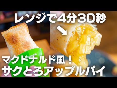 【オーブンなし】パリパリサクサクとろとろ！食べたくなったらすぐ作れる！フライパンだけでも！簡単に作れるアップルパイ