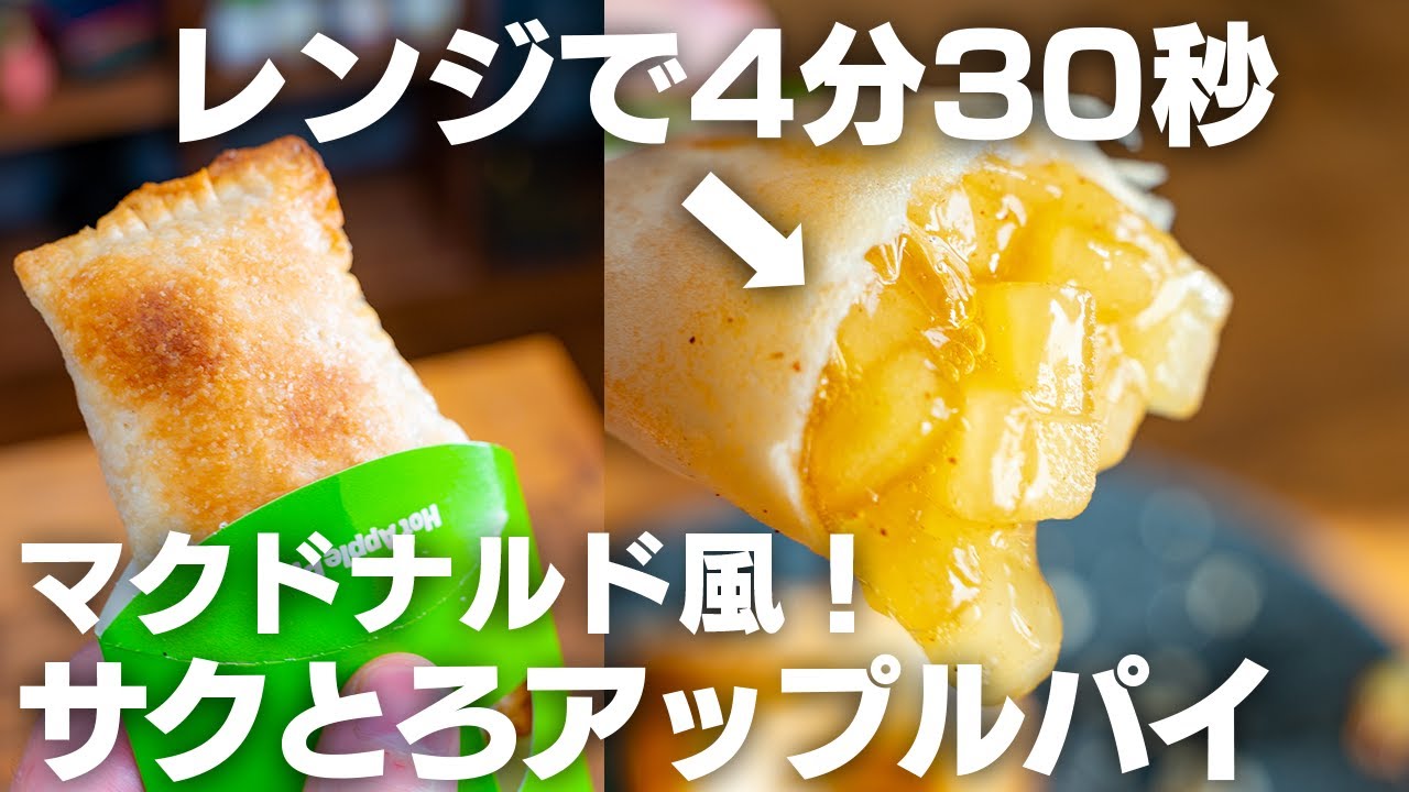 【オーブンなし】パリパリサクサクとろとろ！食べたくなったらすぐ作れる！フライパンだけでも！簡単に作れるアップルパイ