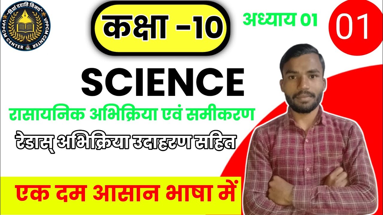 ऑक्सीकरण एवं अपचयन/रेडॉक्स अभिक्रिया/ ऑक्सीकारक/ अपचायक/oxidation and reduction, redox reaction|| bp