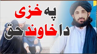 Pa Khazi Da khawand Haq || Pashto Islamic Taqreer Maulana Haleem Syed Hashmi