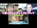 松田語録：千葉工大のロボット犬について〜運動知能が急発展している