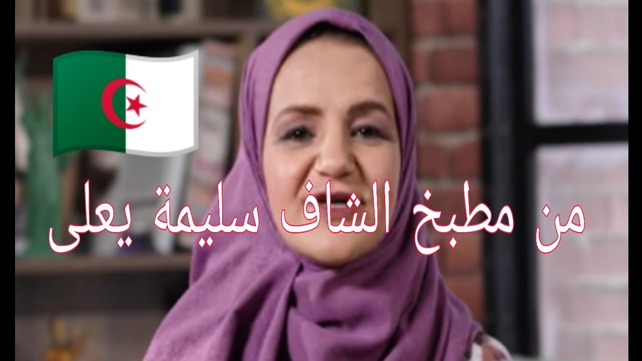 #حلويات_جزائرية