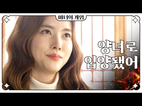 [마녀의 게임] ＂난 엄연히 법적으로 <strong>유지호</strong>, 네 고모님이야＂ 반효정의 양녀로 입양된 한지완을 보고 기가 찬 오창석, MBC 230314 방송