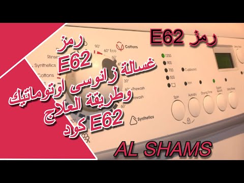 Zanussi Automatic Washing Machine E62 Error Code and How to Fix It | E62 Code