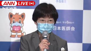 【ノーカット】日本医師会 会見　首都圏ではリバウンドが…（2021年6月30日）