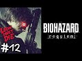 バイオ９の新コンテンツ「LEON MUST DIE」をホラー嫌いが再び実況していく配信＃12【BIOHAZARD requiem】