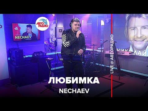 NILETTO - Любимка (голосами звёзд). Cover by NECHAEV. LIVE