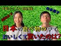 【日韓カップル】韓国人の妻が大好きな日本の食べ物ベスト3!|한일커플 일본에 와서 좋아하게 된 음식 베스트 3!