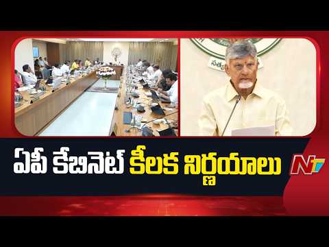 AP Cabinet Key Decisions : స్థానిక సంస్థల్లో బీసీ రిజర్వేషన్లు ఖరారు | Atchannaidu | NTV Telugu