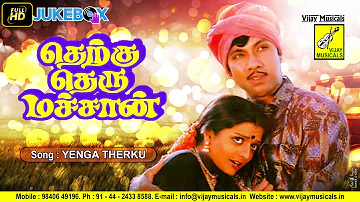 ENGA THERKU THERU MACHANE || THERKU THERU MACHAN || SPB, S JANAKI, SATHAYARAJ || VIJAYA MUSICALS