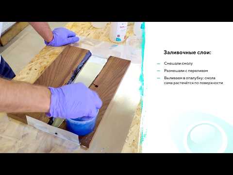 7 - Заливочные слои