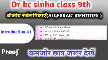 बीजीय सर्वसमिकाएँ 9th | kc sinha class 9 chapter 4 | algebraic identities for class 9 | introduction