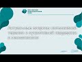 Актуальные вопросы интенсивной терапии и нутритивной поддержки в неонатологии