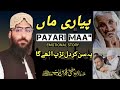 Emotional  story payari maa  mothers love  sarfaraz ayub