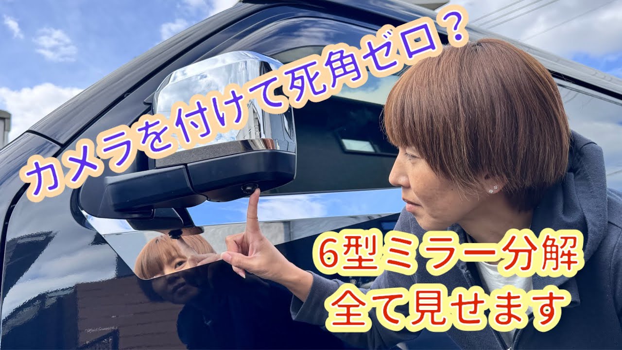 Hiace] I attached a camera to the door mirror. Here's how to