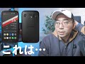 バルミューダのスマホが発表されたけど中身ヤバすぎる【BALMUDA Phone】