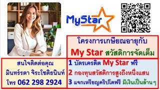 สนใจติดต่อ คุณมินทร์รตา จิระโชติธนินท์ โทร 062 298 2924