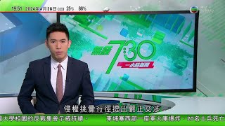 無綫TVB 730一小時新聞報道｜拜登參與白宮記者協會周年晚宴 自嘲高齡問題及暗諷特朗普｜塞爾維亞有男子成立動物保護中心 九年間拯救逾80匹馬｜李強北京會見馬斯克｜20240428  TVB News