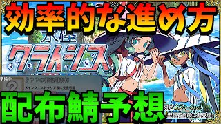 【FGO】水怪クライシスの効率的な進め方と配布鯖の予想！流石に隠されすぎじゃない？ｗｗｗ