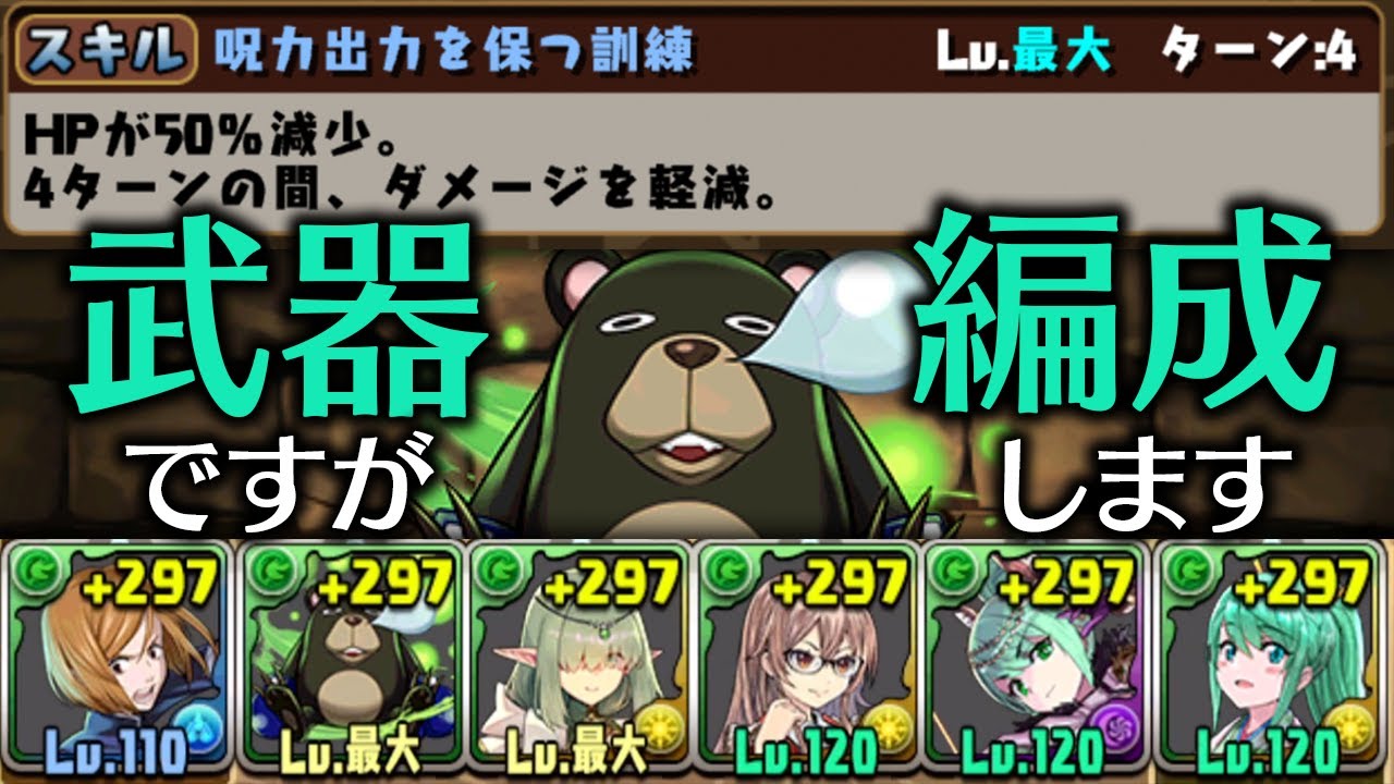 呪術廻戦 1体で軽減ループができる神キャラがいるだと パズドラ パズドラ動画まとめナビ 呪術廻戦 1体で軽減ループができる神キャラがいるだと パズドラ パズドラ動画まとめナビ