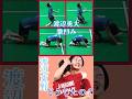 渡辺勇大こんなに凹むのを見たことがない‼︎😱渡辺東野ペアどうしたの⁉️🫣 #shorts #badminton