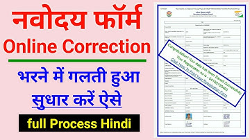 Navodaya Vidyalaya Online Form Correction Kaise Kare | Correct mistakes in Navodaya form online ...