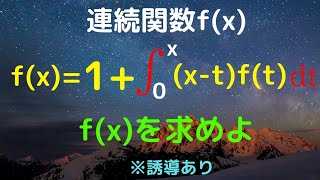 【鳥取大（医】微分方程式のよくある手法！
