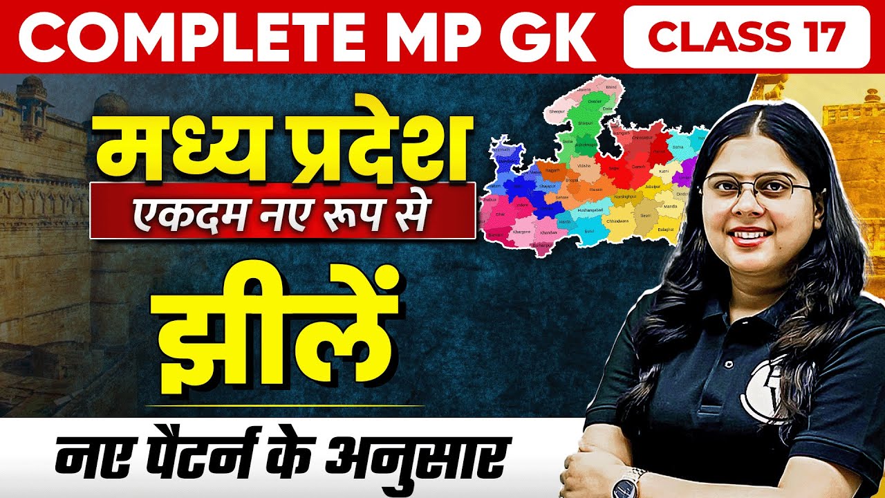Complete MP GK Unit-1 | Lakes of MP | MP GK for MPPSC, MPSI & All MP Govt Exam | Part-17