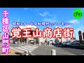 名古屋市千種区山門町★覚王山商店街★昭和レトロ大人気街並
