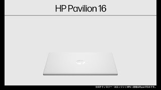 ヨドバシ.com - HP HP Pavilion 16-ag0000 G1モデル/16型/AMD Ryzen 5